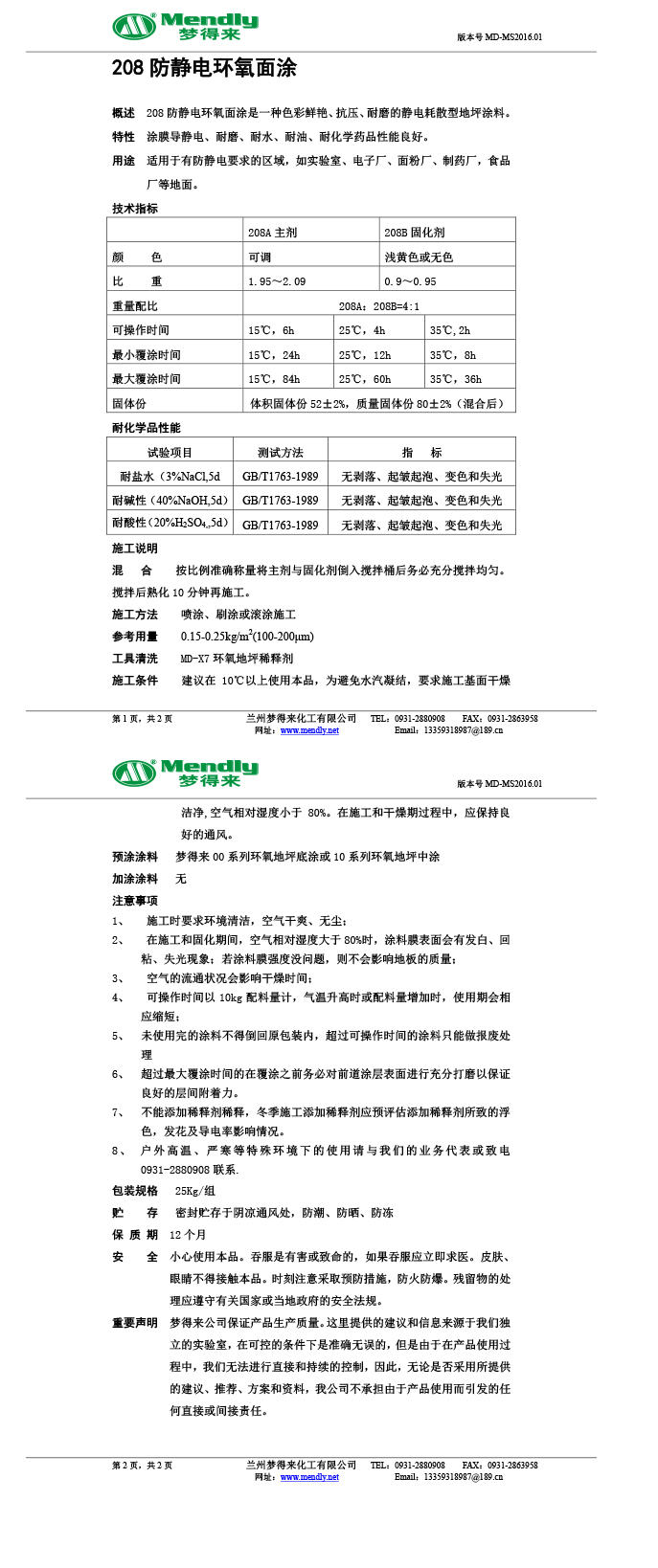 防静电平川环氧自流平面涂