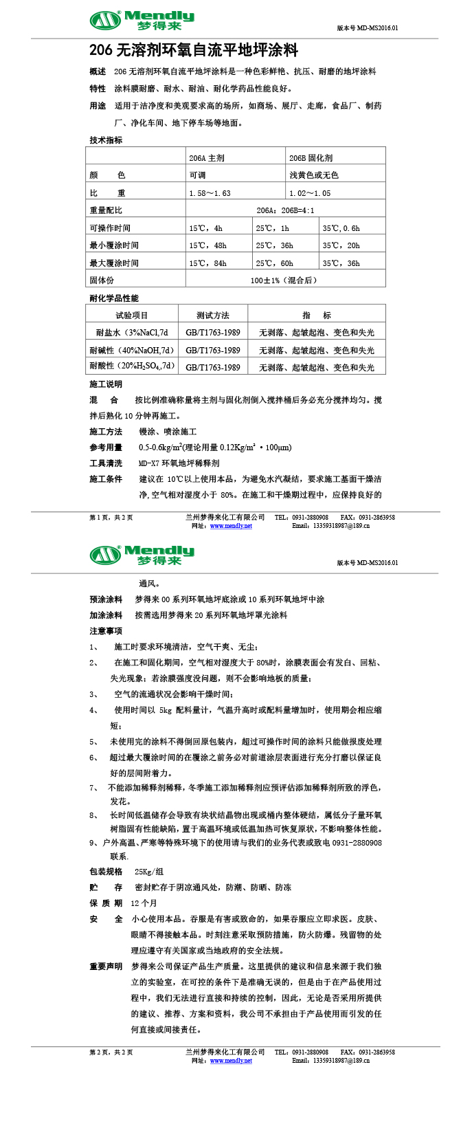 无溶剂型平川环氧地坪涂料