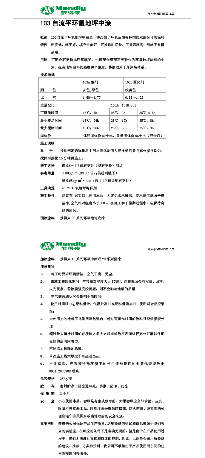 自流平平川平川环氧地坪中涂